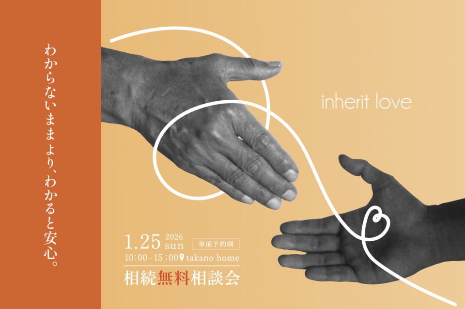 相続相談会(無料)