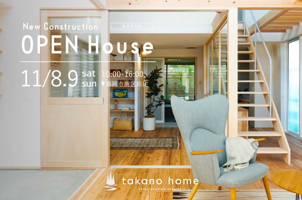 新築注文住宅 完成見学会|NEW