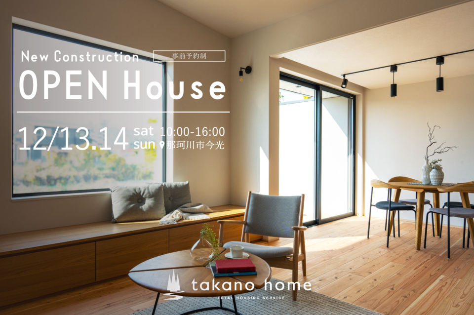 新築注文住宅 完成見学会|NEW